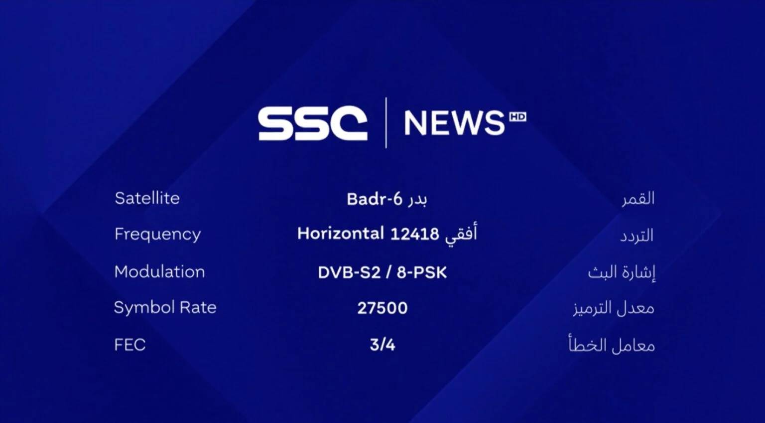 “بجودة HD” تردد قناة السعودية الرياضية SSC Sport الجديد 2024 لمتابعة مباراة الدوري السعودي