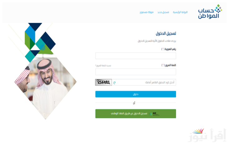 “برقم الهوية” رابط الاستعلام عن حساب المواطن 2024 وأبرز شروط الحصول على الدفعة الجديدة 85