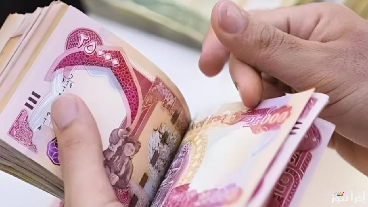 هل هي حقيقية؟ زيادة رواتب المتقاعدين في العراق 2024.. وزارة المالية ترد!