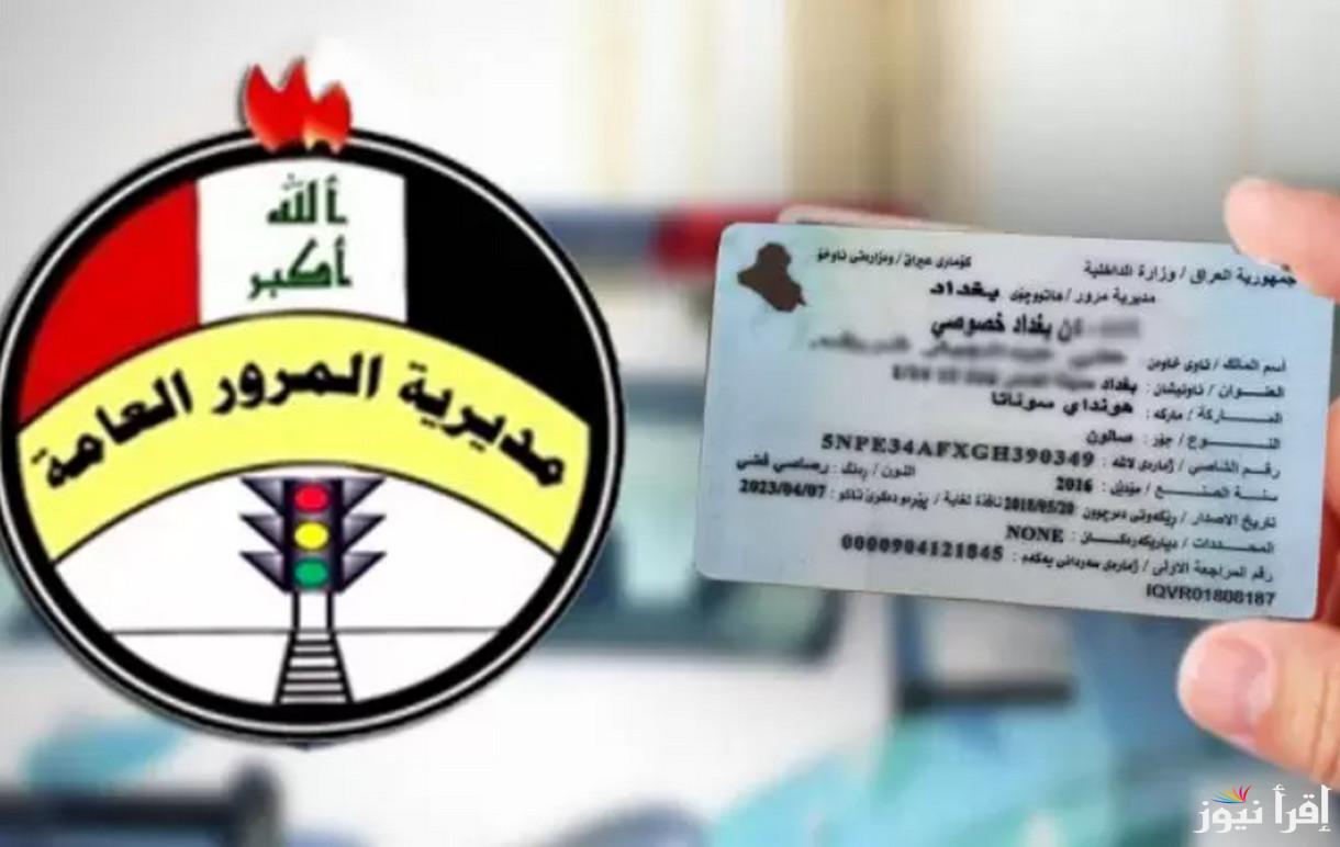 خطوات سداد غرامات المرور العامة الرقم الألماني بالعراق من خلال منصة أور عبر الرابط ur.gov.iq