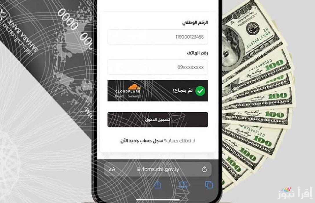 من هنا.. رابط منظومة الأغراض الشخصية مصرف ليبيا المركزي “cbl.gov.ly” لحجز العملة الأجنبية 4000 دولار