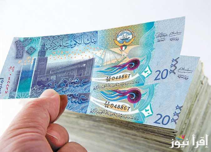 سعر الدينار الكويتي مقابل الجنيه المصري اليوم الخميس 28 نوفمبر 2024 في البنوك والسوق السوداء يسجل اعلى صرف