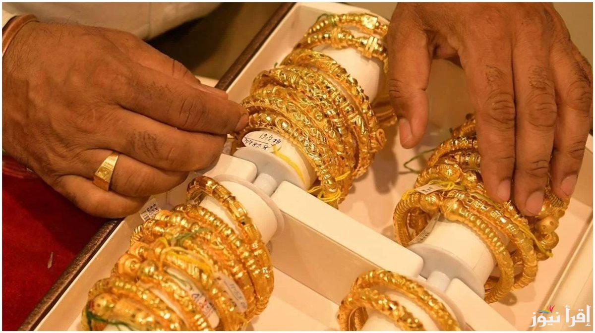 زغاريط لأخر الشارع .. سعر جرام الذهب عيار 21 سعر الذهب اليوم السبت 30 نوفمبر 2024 والسبائك في محلات الصاغة المصرية