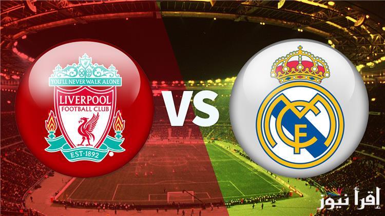 جميع القنوات المفتوحة الناقلة مباراة ريال مدريد وليفربول تويتر في دوري أبطال أوروبا
