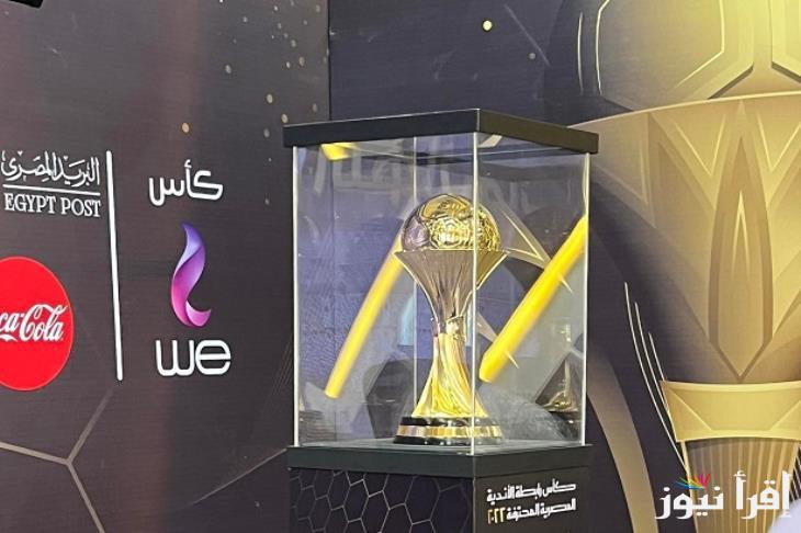 تعرف علي جدول مواعيد مباريات كأس الرابطة المصرية 2024/2025 من المجموعات للنهائيات