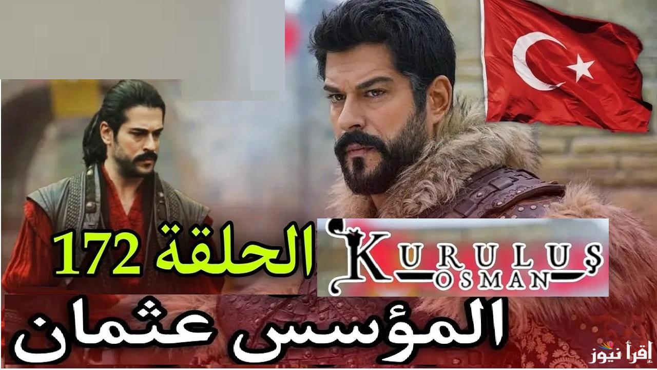 الحلقة 172 “Kuruluş Osman”.. موعد مسلسل المؤسس عثمان 6 الحلقة 8 مترجم علي قناة الفجر الجزائرية | قيامة عثمان الحلقة 172 مترجمة قصة عشق