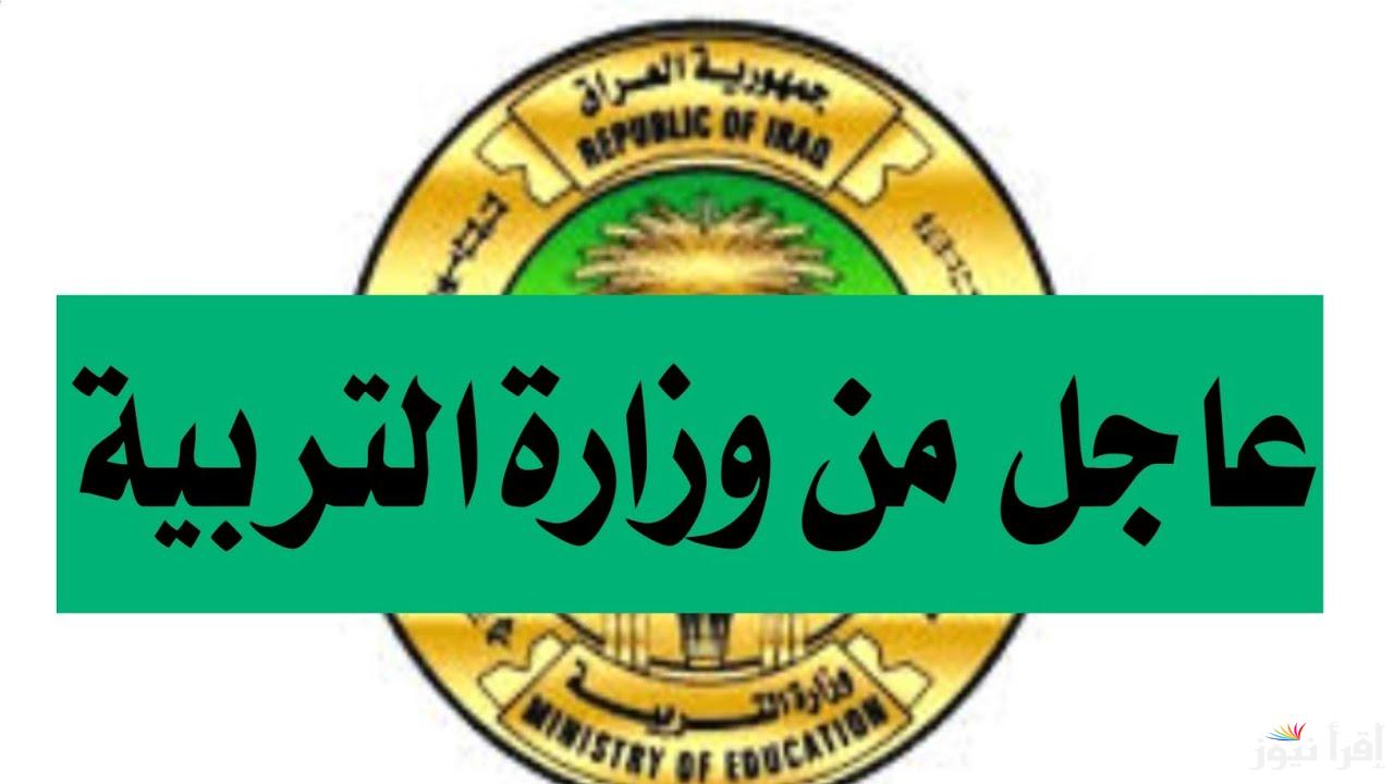 أنباء عن تأجيل موعد امتحانات نصف العام العراق ووزارة التربية العراقية تحسم الأمر