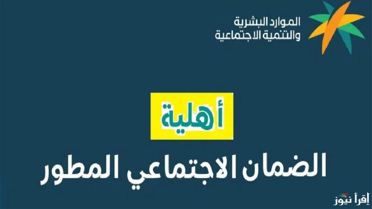 “الصرف خلال ساعات”.. موعد صرف الضمان الاجتماعي المطور لشهر ديسمبر 2024 لكل المستفيدين