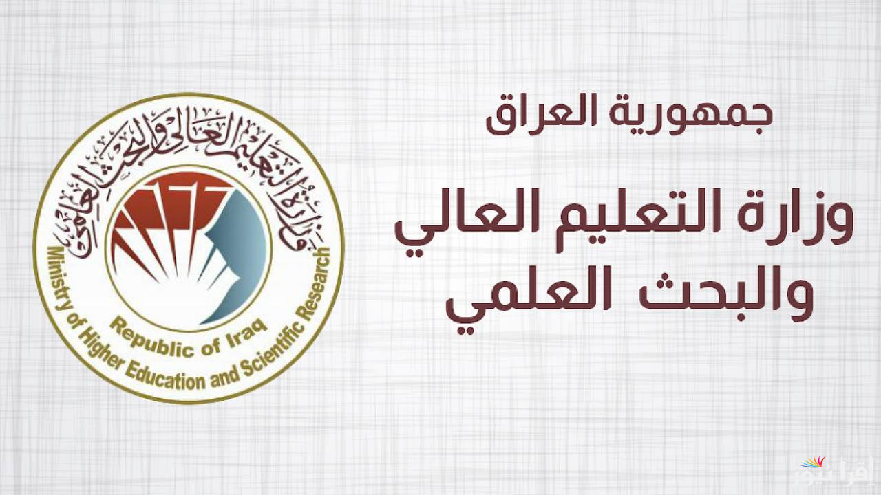 نتائج القبول المركزي 2024 الدور الثالث في العراق رسميًا