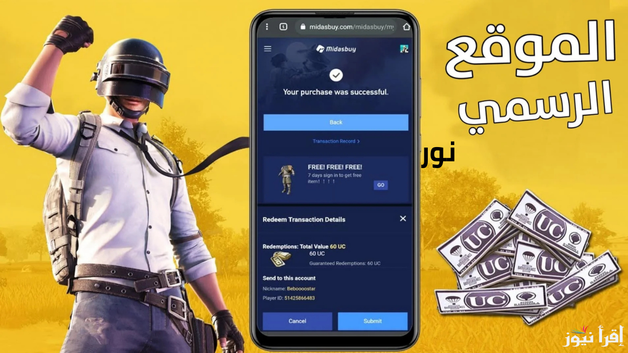 خصومات شحن شدات ببجي من الموقع الرسمي.. اشحن واحصل على الشدات الآن