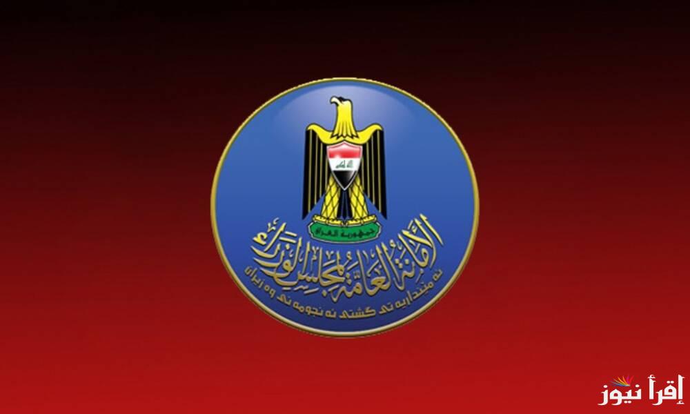 الأمانة العامة توضح هل غدا عطلة رسمية في العراق 2024 وجدول الإجازات الرسمية