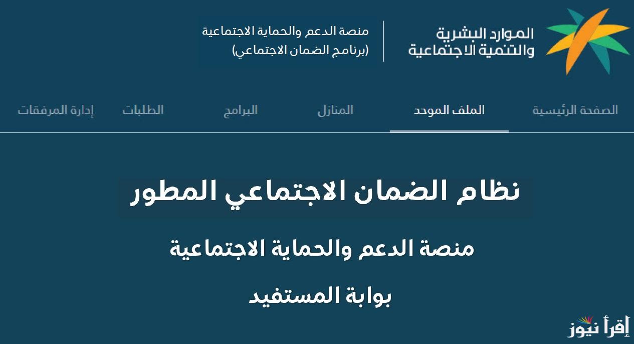 هنا لينك الاستعلام عن الضمان الاجتماعي المطور ديسمبر 2024 وموعد صرف الدفعة الجديدة رقم 36