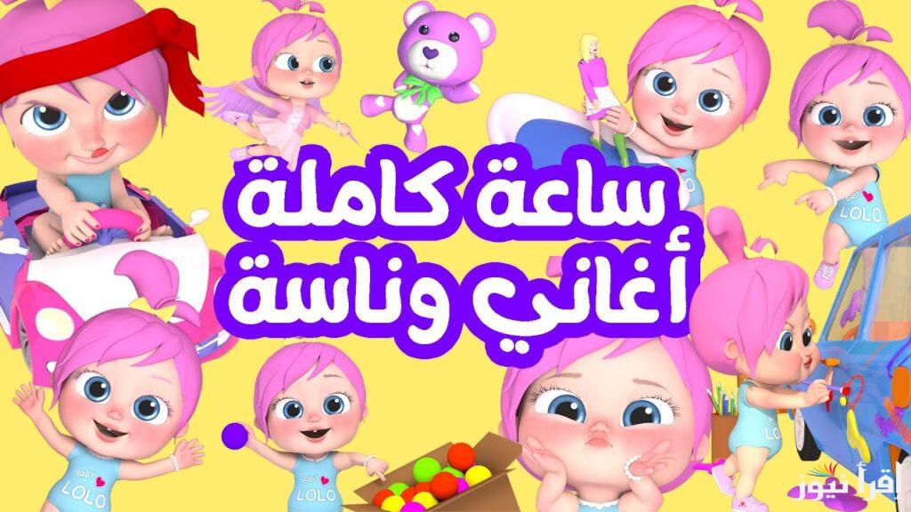 تردد قناة وناسة الجديد 2024 علي النايل سات والعرب سات لمتابعة أجمل الأغاني والأناشيد
