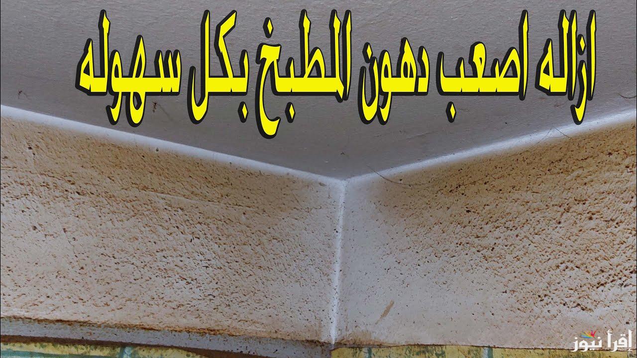 وداعًا للبقع الدهنية.. اعرفي خطوات تنظيف حوائط المطبخ بطرق غير تقليدية