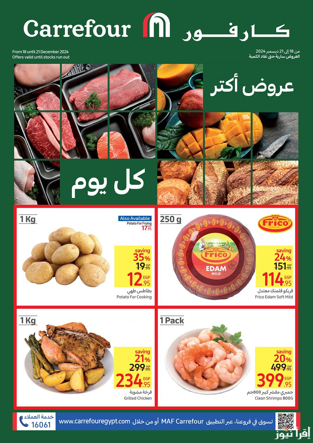 مجلة عروض مجلة عروض كارفور