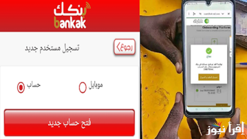 شغاله الآن online رابط استمارة فتح حساب بنك الخرطوم 2025 بنكك بالرقم الوطني أونلاين لاستبدال العملة في السودان عبر موقع bankofkhartoum