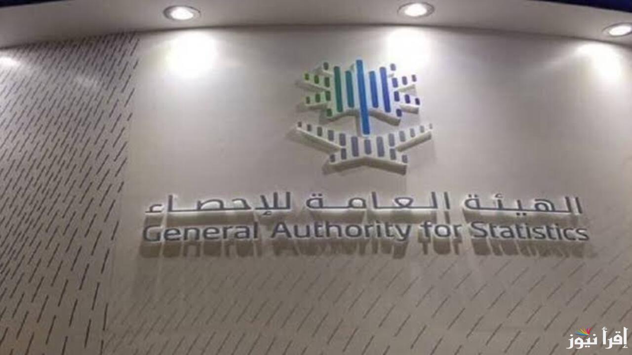 لحملة البكالوريوس.. 5 وظائف شاغرة في الهيئة العامة للإحصاء تعرف على الشروط والتخصصات المطلوبة