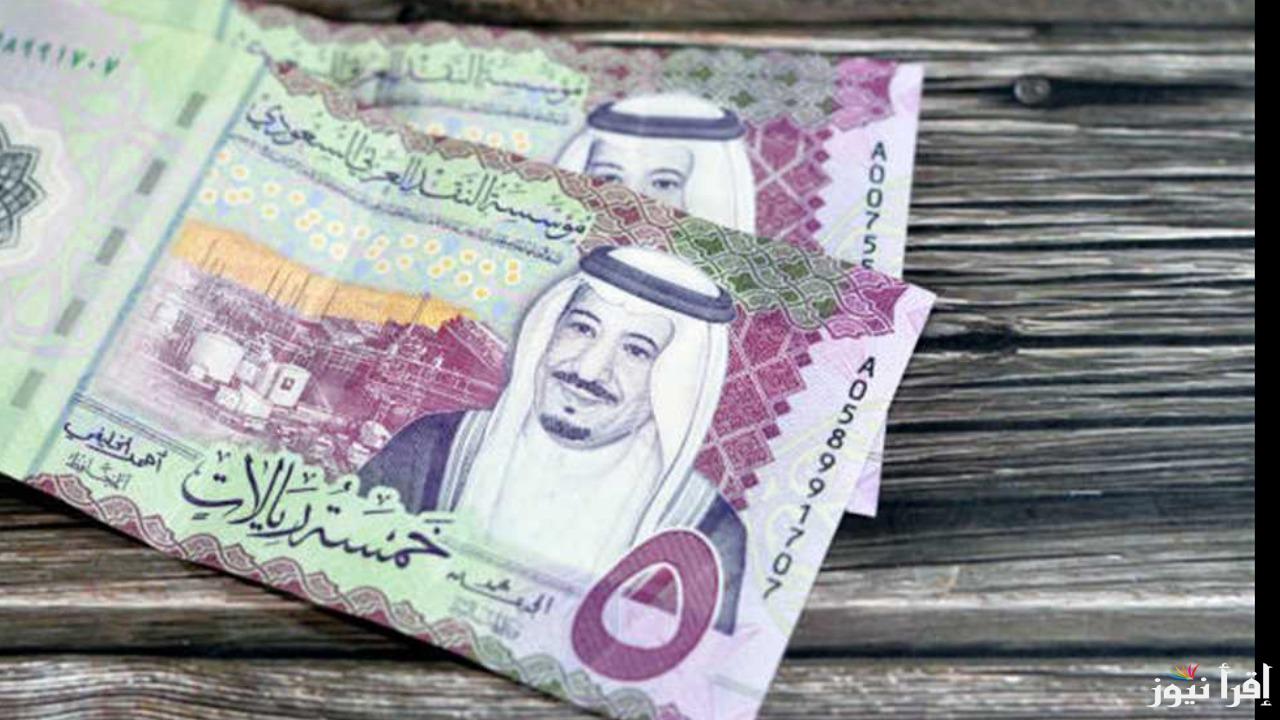 “عملت المملكة وصلت كام؟” ارتفاع مفاجئ.. سعر الريال السعودي اليوم الخميس 5-12-2024 مقابل الجنيه المصري الآن