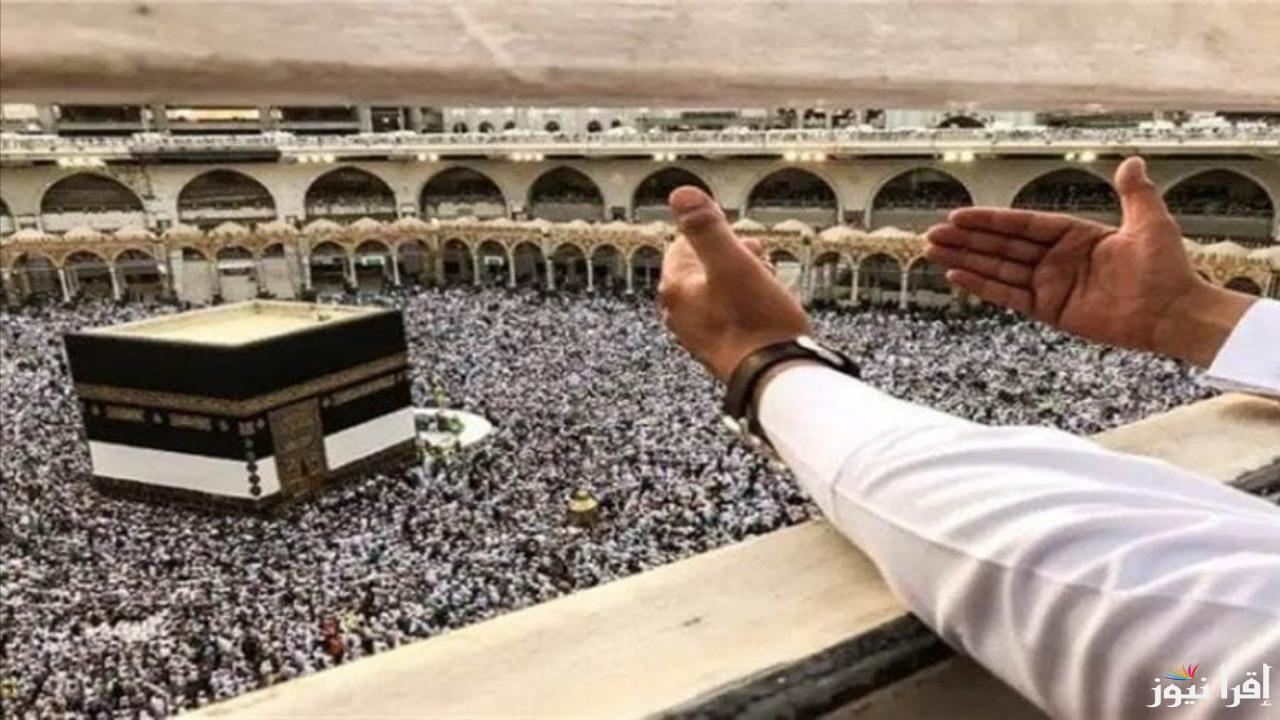 نتيجة قرعة الحج السياحي 2025.. كيفية الاستعلام باستخدام الرقم القومي