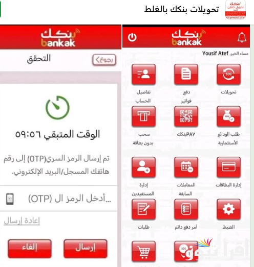 بطريقة قانونية وآمنة .. فتح حساب في بنكك الخرطوم اونلاين واسترجاع التحويلات الخاطئة في نفس الوقت من داخل التطبيق Bank of Khartoum