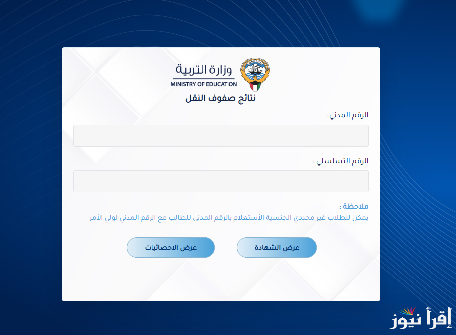 moe.edu.kw رابط نتائج الطلاب 2025 في الكويت بالرقم المدني أسماء المدارس التي رفعت النتيجة