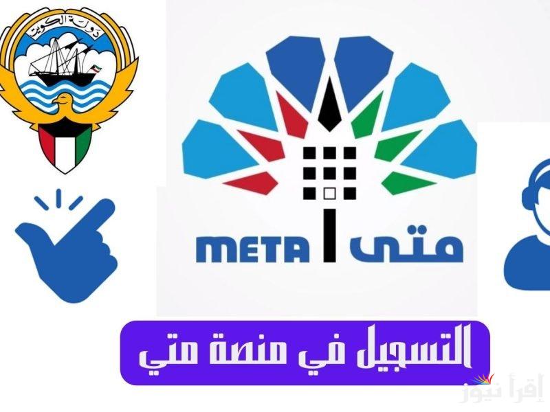 “cait.gov.kw” رابط حجز موعد عبر منصة متى الكويت 2025 للحصول على الخدمات الحكومية