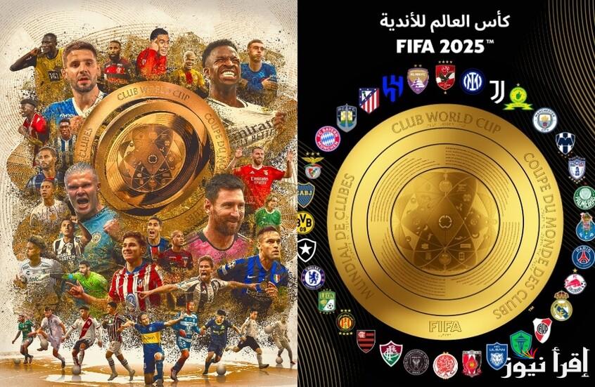 “الان” نتيجة قرعة كأس العالم للاندية 2024 فى ولاية ميامي الامريكية بمشاركة الأهلي على تردد كل القنوات الناقلة