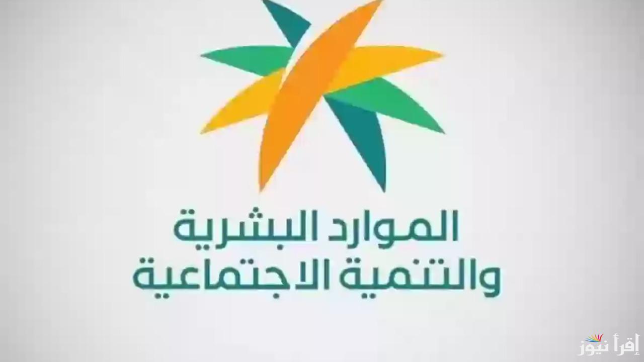 “من هنا”.. طريقة الاستعلام عن دعم الضمان الاجتماعي وتقديم اعتراض 1446 بكل سهولة عبر الموقع الرسمي