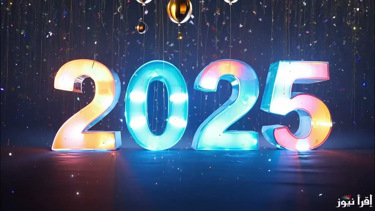 ما هو الرد على هابي نيو يير 2025 happy new year بالعربي وبالانجليزي واجمل رسائل تهاني العام الجديد 2025