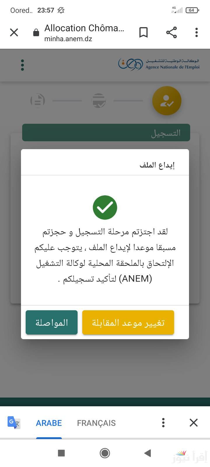 شغال الآن .. خطوات حجز موعد مقابلة منحة البطالة minha.anem.dz 2025 والشروط المطلوبة الوكالة الوطنية للتشغيل