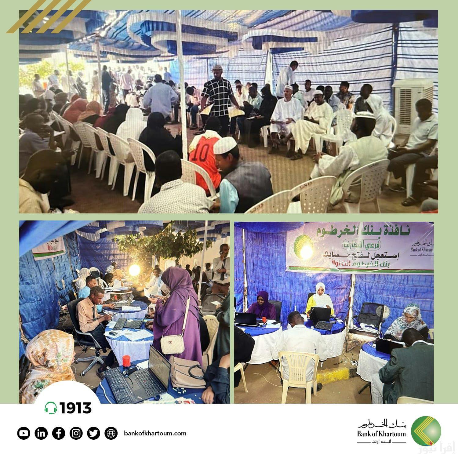 متاح “أون لاين” لينك فتح حساب بنك الخرطوم بالرقم الوطني للمغتربين والمقيمين bankofkhartoum والشروط المطلوبة