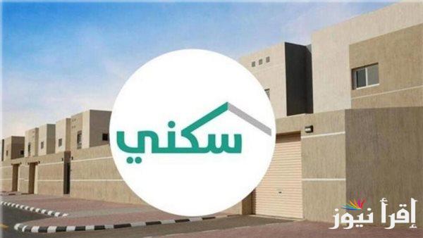 وش حقيقة زيادة الدعم السكني إلي 250 ألف ريال في ديسمبر 2024 .. وزارة الإسكان تُجيب كم مبلغ الدعم السكني