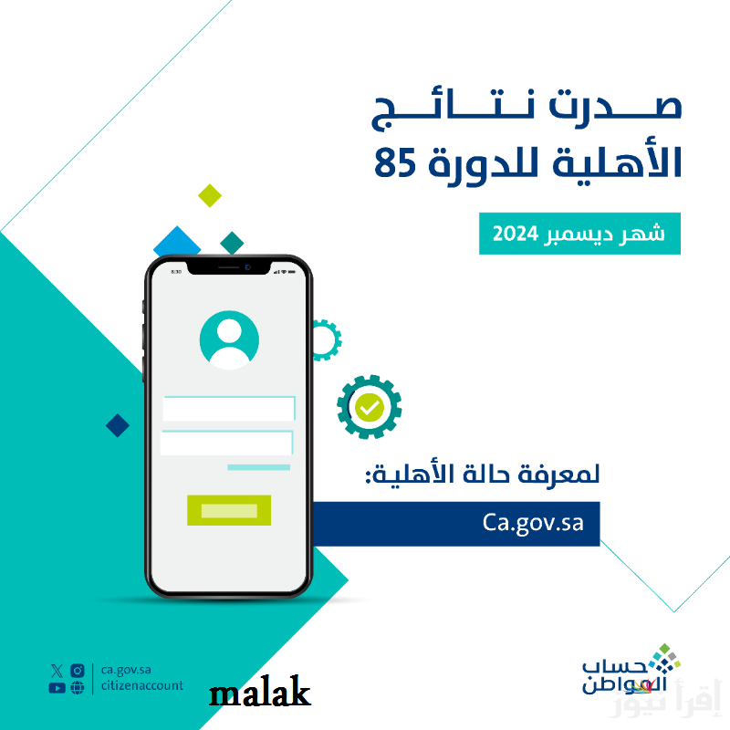 “استعدوا” موعد صرف حساب المواطن الدفعة 85 ديسمبر 2024 حسب صدور الأهلية والفئات المستحقة