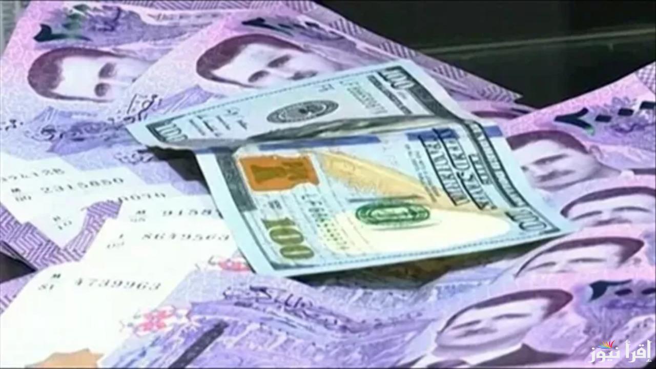 كم سعر 100 دولار في سوريا؟.. سعر الدولار اليوم مقابل الليرة السورية اليوم الخميس 12 ديسمبر 2024
