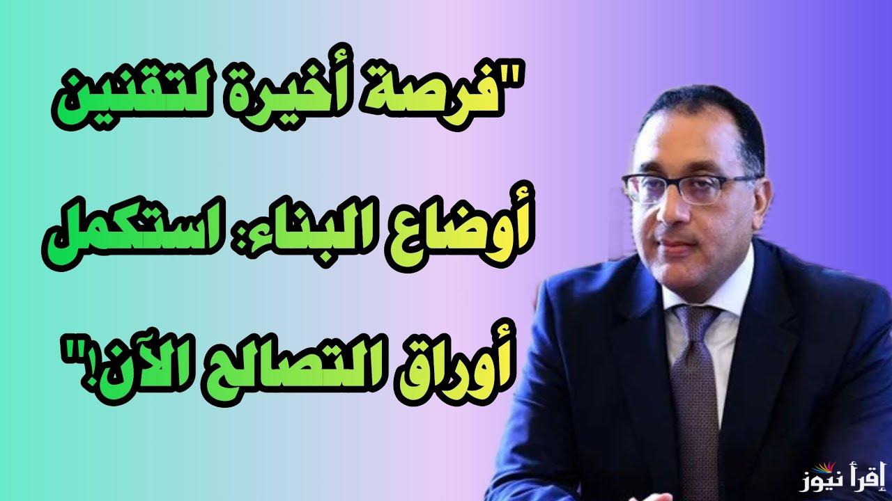 مش هتعرف تتصالح غير لما تكون المستندات دي جاهزة.. الأوراق المطلوبة للتصالح في مخالفات البناء.. والفئات المحرومة من التصالح