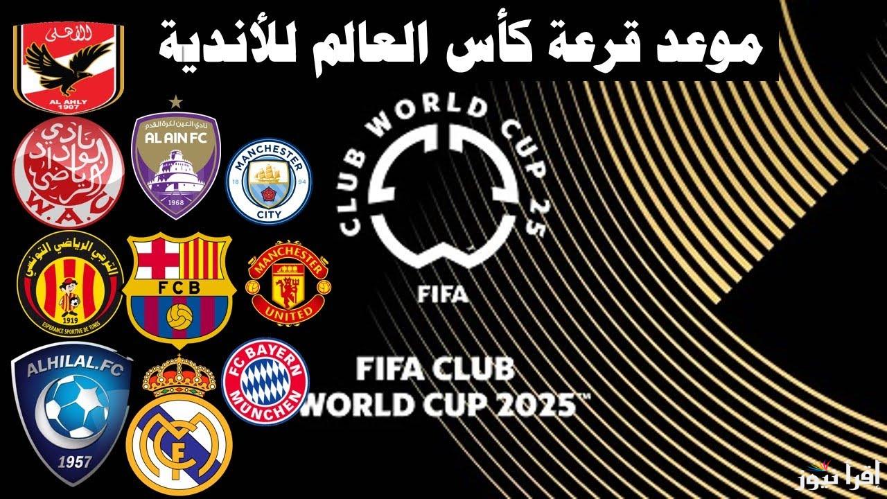 شغل التلفزيون واحتفظ بالريموت.. تردد القنوات المجانية الناقلة لقرعة كأس العالم للأندية 2025 اليوم
