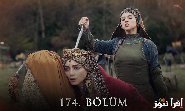 إستعد للإثارة.. مسلسل قيامة عثمان الحلقة 174 الموسم السادس على قناة اي تي في وموقع نور