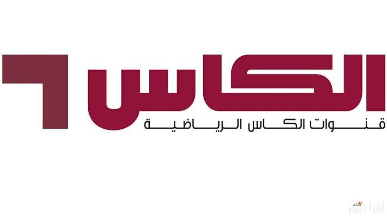 هل تنقل مجانًا.. تردد قناة الكأس القطرية Alkass HD متابعة مباراة الأهلي وباتشوكا في كأس إنتركونتيننتال