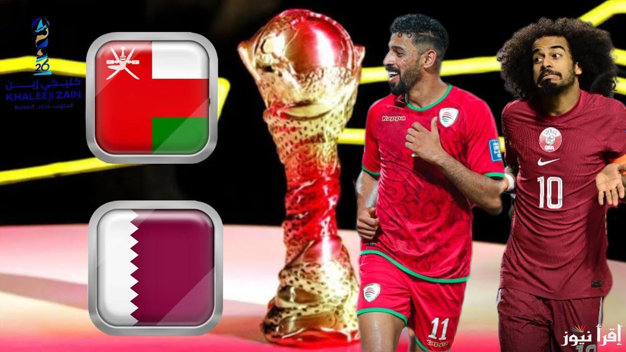 10 قنوات مجانية.. القنوات الناقلة لمباراة عمان وقطر اليوم في كأس خليجي زين 2024