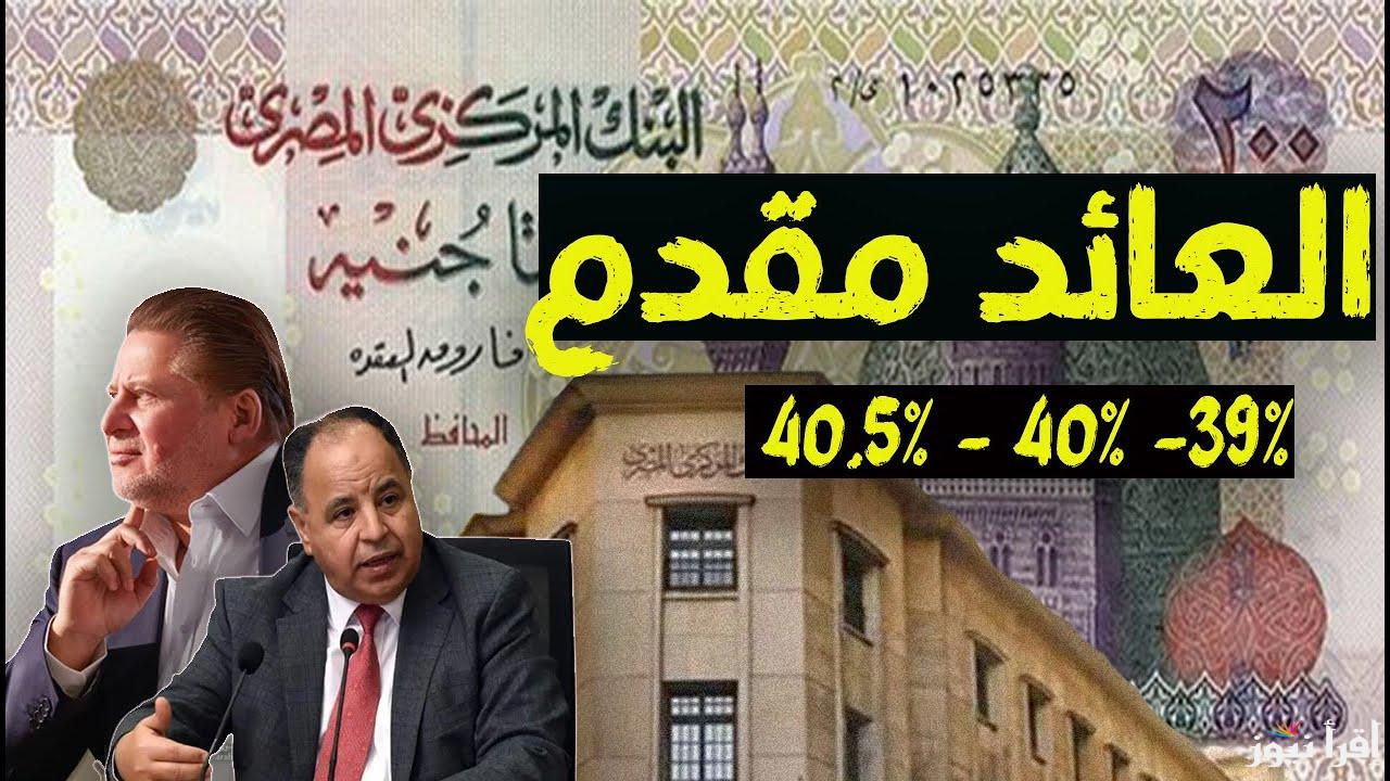 هتوصلك للقمة.. شهادة بلس الثلاثية من بنك CIB والعوائد والمبلغ المطلوب لفتح الشهادة