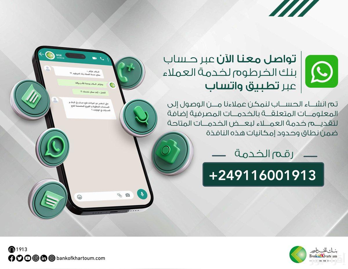 رابط eaccount.bankofkhartoum فتح حساب بنك الخرطوم Online بالرقم الوطني والشروط المطلوبة للمغتربين