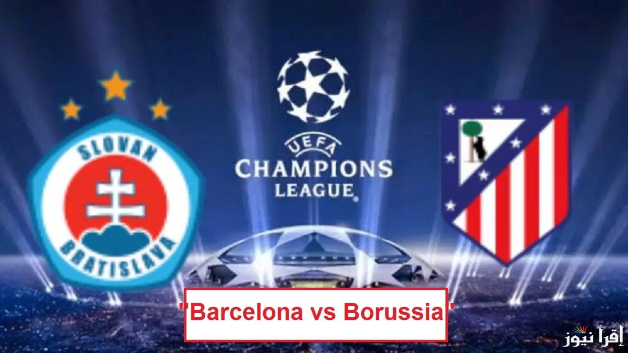 استقبل.. القنوات الناقلة لمباراة برشلونة وبوروسيا دورتموند في دوري أبطال أوروبا 2024