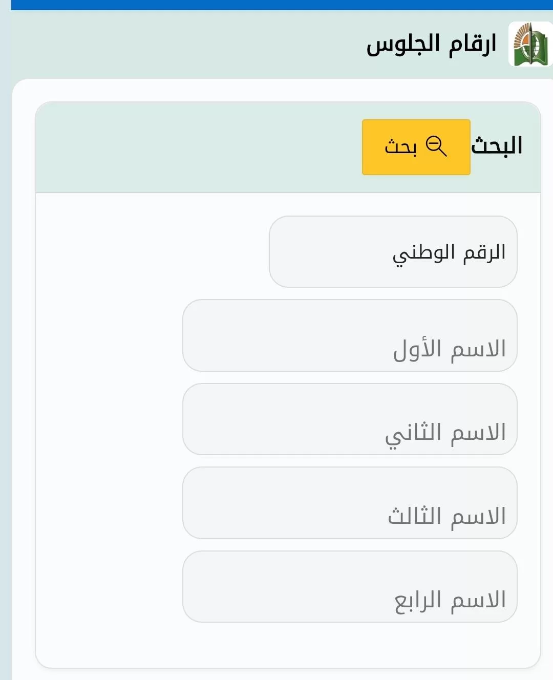 بالرقم الوطني “pro.ums-sd” رابط استخراج أرقام جلوس الشهادة السودانية 2024/2025 عبر موقع وزارة التربية والتعليم الرسمي