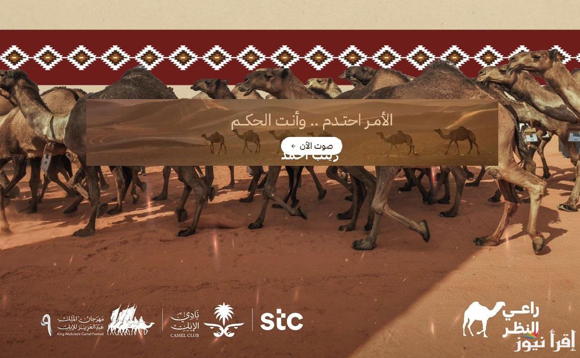 vote قعيد ضد البعيـجان.. رابط تصويت الصياهد منقية الجزيرة 2024 عبر منصة راعي النظر raialnadhar.com آخر منافسـة في دور الـ8