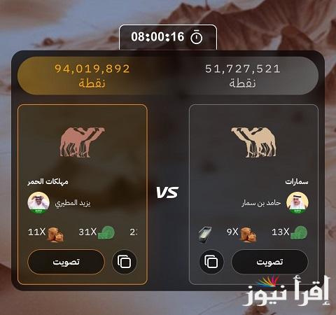 مفتوح الآن raialnadhar.com رابط تصويت الصياهد بمسابقة منقية الجزيرة منافسات دور الــ 8 قبل النهائي “تصويت سمـارات ضد مهلـكات الحمر”