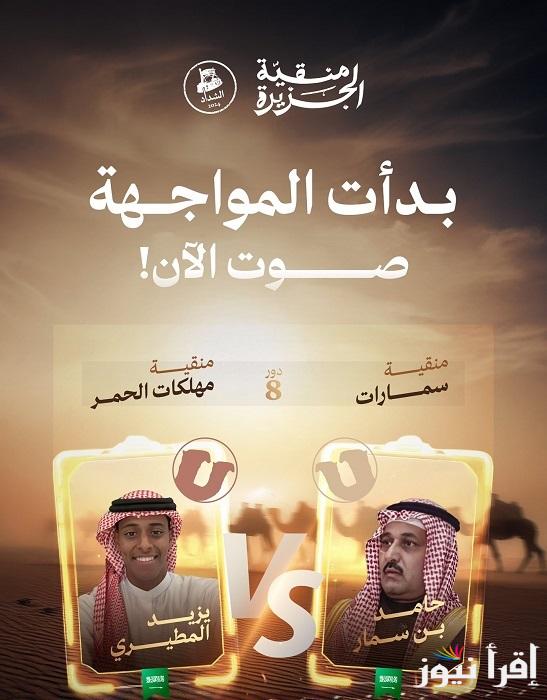 لعشاق الإبل “raialnadhar” رابـط تصويت الصياهد مهلـكات الحمر منقية الجزيرة 2024 عبر منصة راعي النظر (يزيد المطيري وحامد بن سمار)