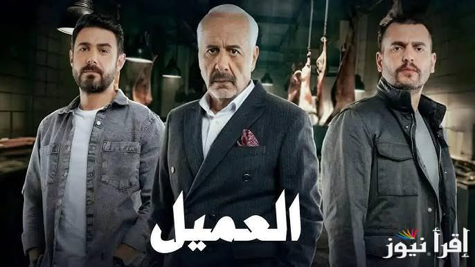 “انقاذ ميادة” مسلسل العميل الحلقة الأخيرة على قناة ام بي سي ومنصة شاهد