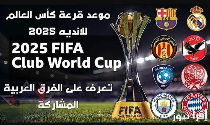لا تدفع ولا مليم.. تردد قناة أون تايم سبورت الناقلة لقرعة كأس العالم للأندية 2025 اليوم