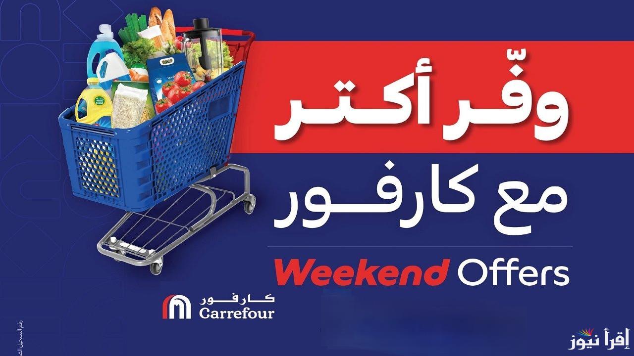 خصومات وصلت لـ 70%.. عروض عيد ميلاد كارفور 2025 على الاجهزة الكهربائية والمنتجات الغذائية حتي 15 يناير