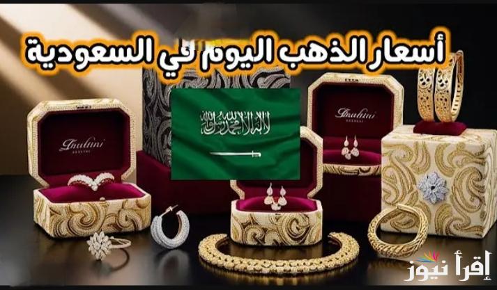 الآن في الدول العربية.. أسعار الذهب اليوم في السعودية الخميس 26 ديسمبر 2024 ودول الخليج العربي